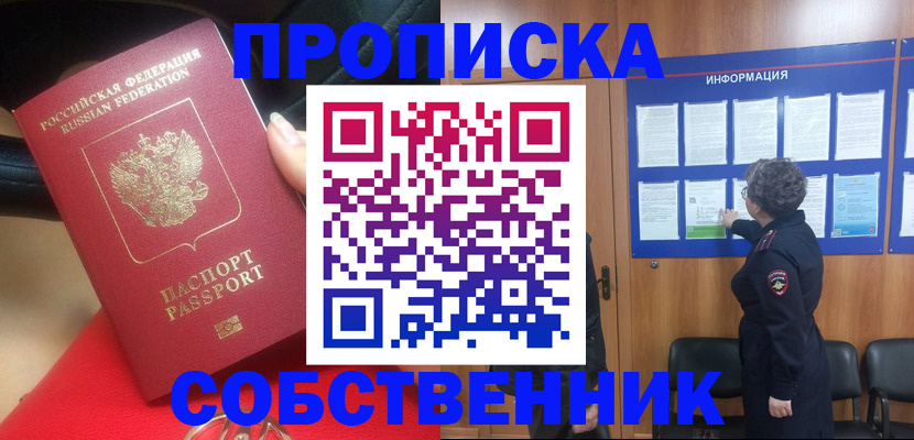 прописка для школы в Еманжелинске